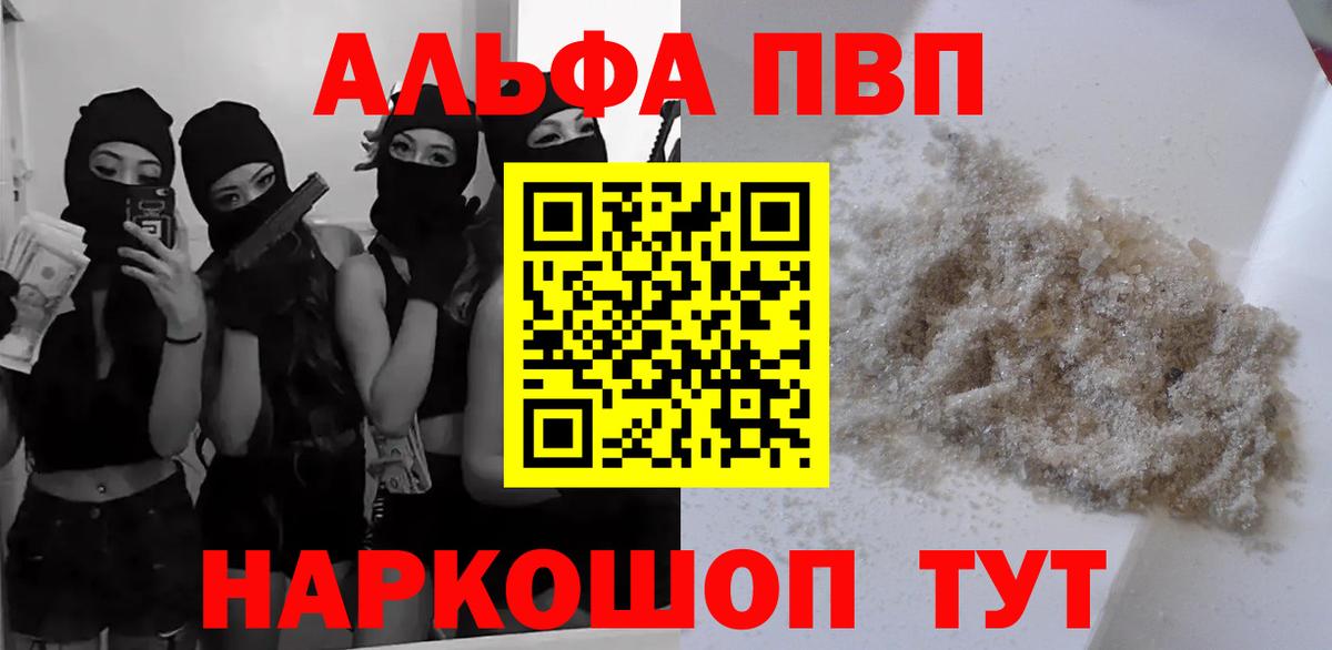 A-PVP кристаллы  A PVP Crystall  сколько стоит  Советск  Вход с VPN  Alpha PVP 