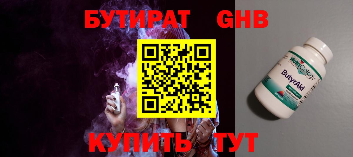 БУТИРАТ  Вход с VPN  Советск  БУТИРАТ Butirat 