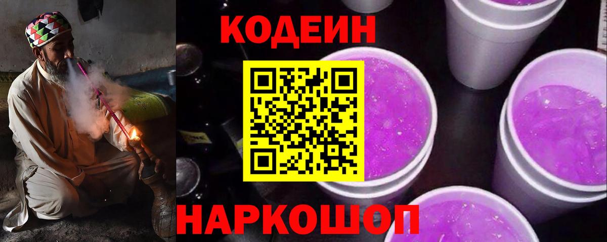 Codein напиток Lean (лин)  Вход с VPN  Советск  Кодеиновый сироп Lean напиток Lean (лин) 