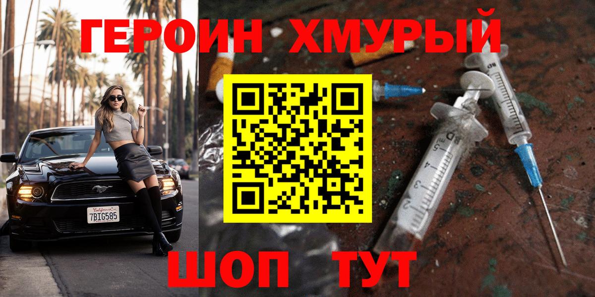 Советск  ГЕРОИН  Вход с VPN  Героин герыч 