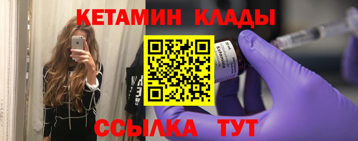 Советск  КЕТАМИН VHQ  Вход с VPN 