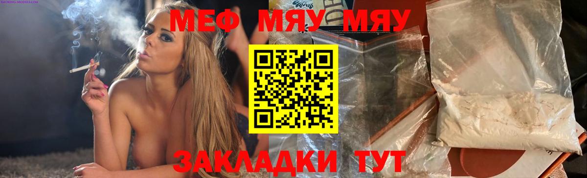 МЕФ мука  МЯУ-МЯУ  где найти наркотики  Меф  МЯУ-МЯУ mephedrone  Советск  Вход с VPN 