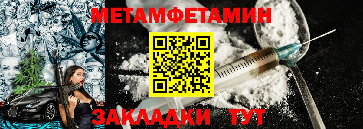 МЕТАМФЕТАМИН пудра Советск